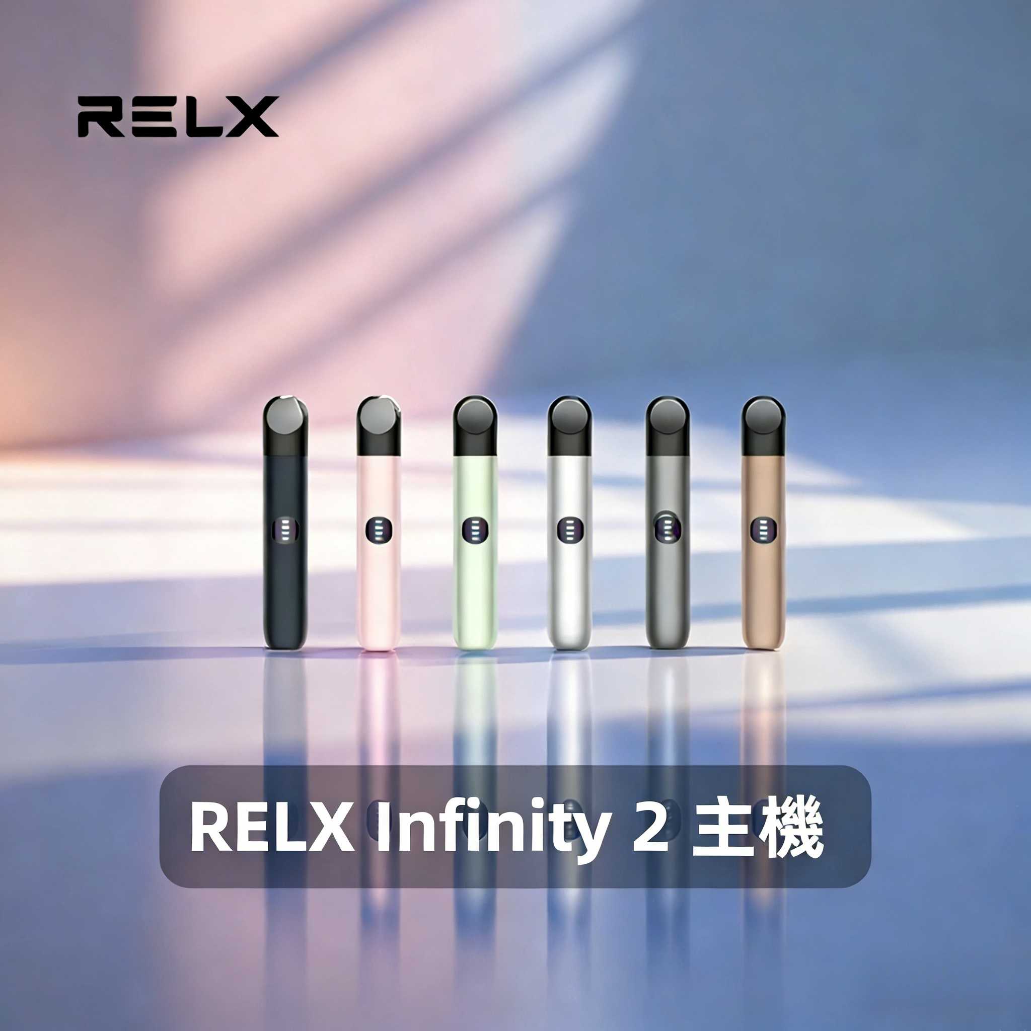 悅刻6代主機流光白|RELX六代煙桿・三檔調節・兼容4/5代煙彈