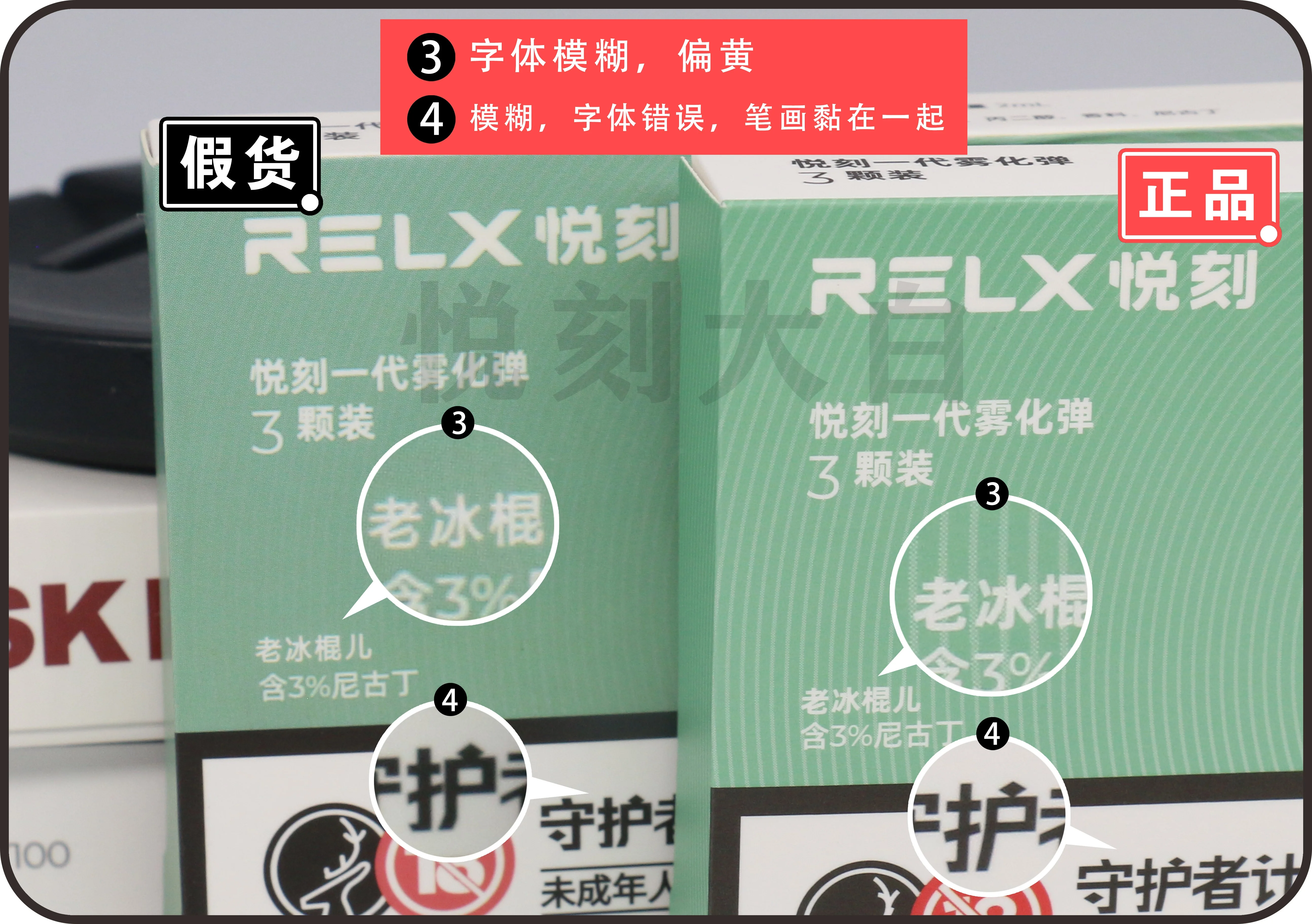 RELX悅刻煙彈台灣選購指南:正品辨識與各代主機適配詳解(图1)